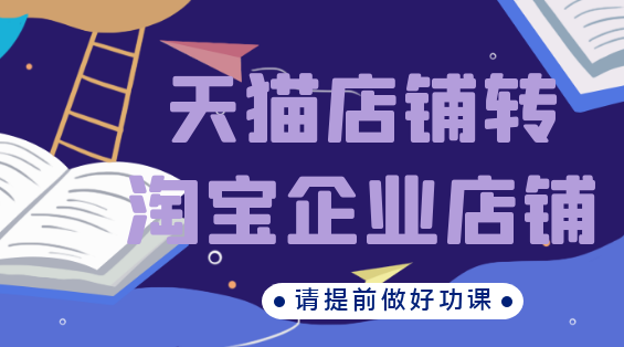 淘宝店铺怎么升级全球购_淘宝店铺升级全球购_淘宝个人店铺升级全球购