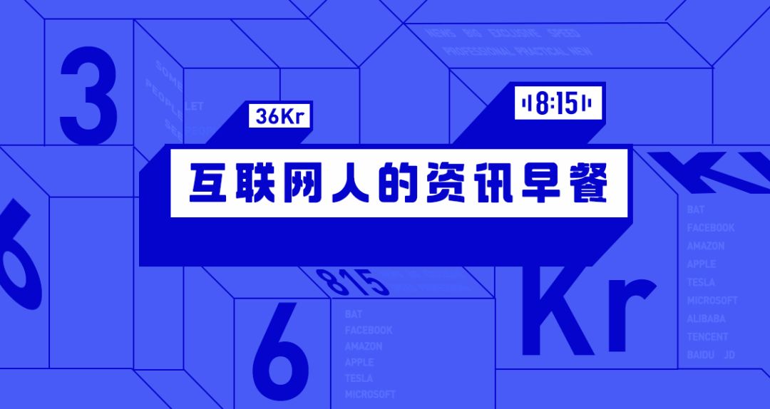 8点1氪：罗永浩痛批宜家不符消防安全；微信将推「发送语音过程」转文字功能；B站宣