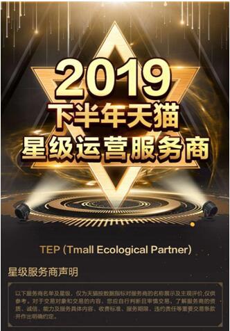 天猫公布2019年下半年星级服务商名单，兴长信达再获六星评价！