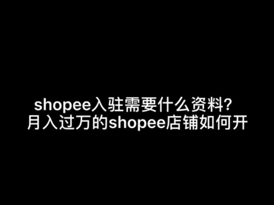 如何在天猫国际开店_天猫国际开店需要哪些资料_天猫国际店铺怎么开