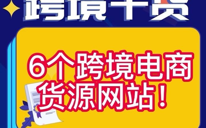 跨境电商资讯网站_跨境资讯电商网站官网_跨境电商相关网站