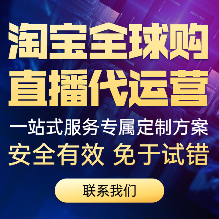 淘宝全球购入驻入口_淘宝全球购进货渠道_淘宝全球购渠道怎么样