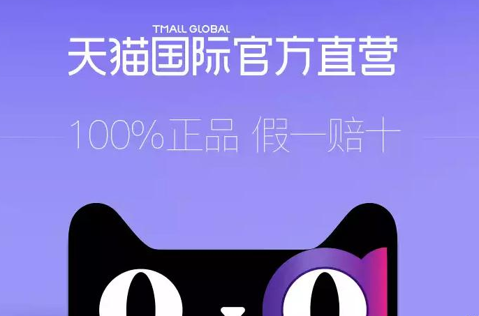 天猫国际直营正品_天猫国际直营店有假货吗_天猫国际官方直营 假货