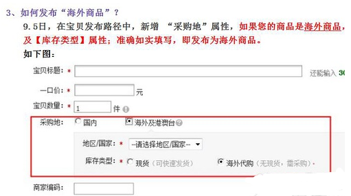 如何发布海外商品