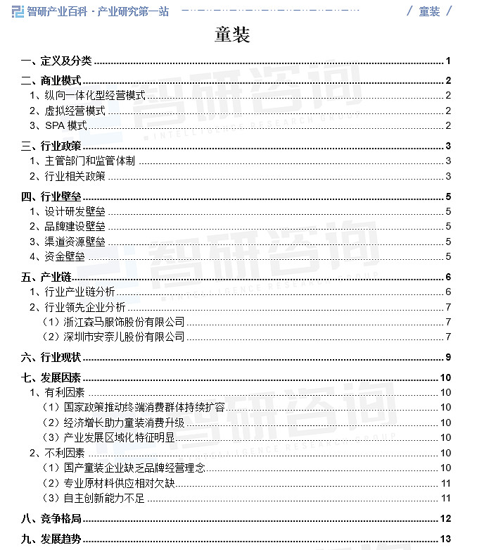 童装电商销售平台_童装资讯电商怎么做_童装电商资讯