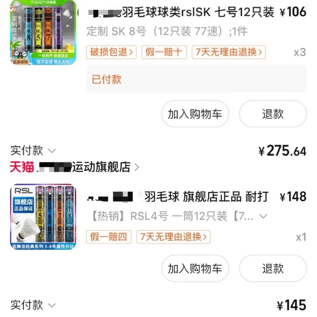 淘宝店羽毛球这么便宜_羽毛球全球购 淘宝_羽毛球代购