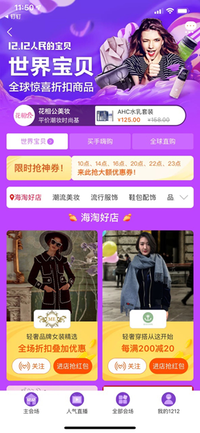 淘宝双12剁手无国界！全球购第一小时成交额同比增长超56%