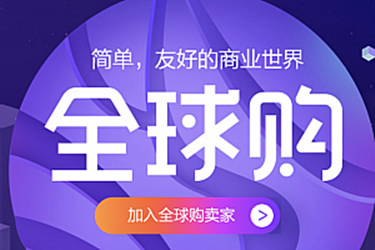 淘宝全球购卖家可靠吗_可靠卖家购淘宝全球购可靠吗_可靠卖家购淘宝全球购正品吗