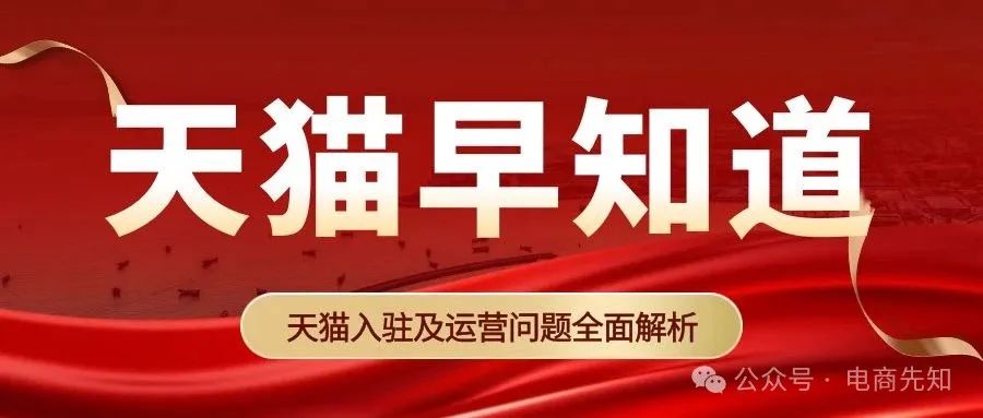 天猫国际入驻费用400万_天猫国际入驻流程_入驻天猫国际需要什么条件