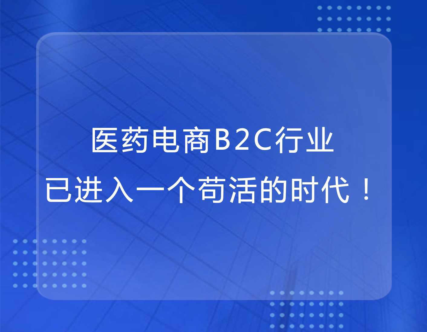 医药电商资讯_医药资讯app_医药资讯电商发展现状