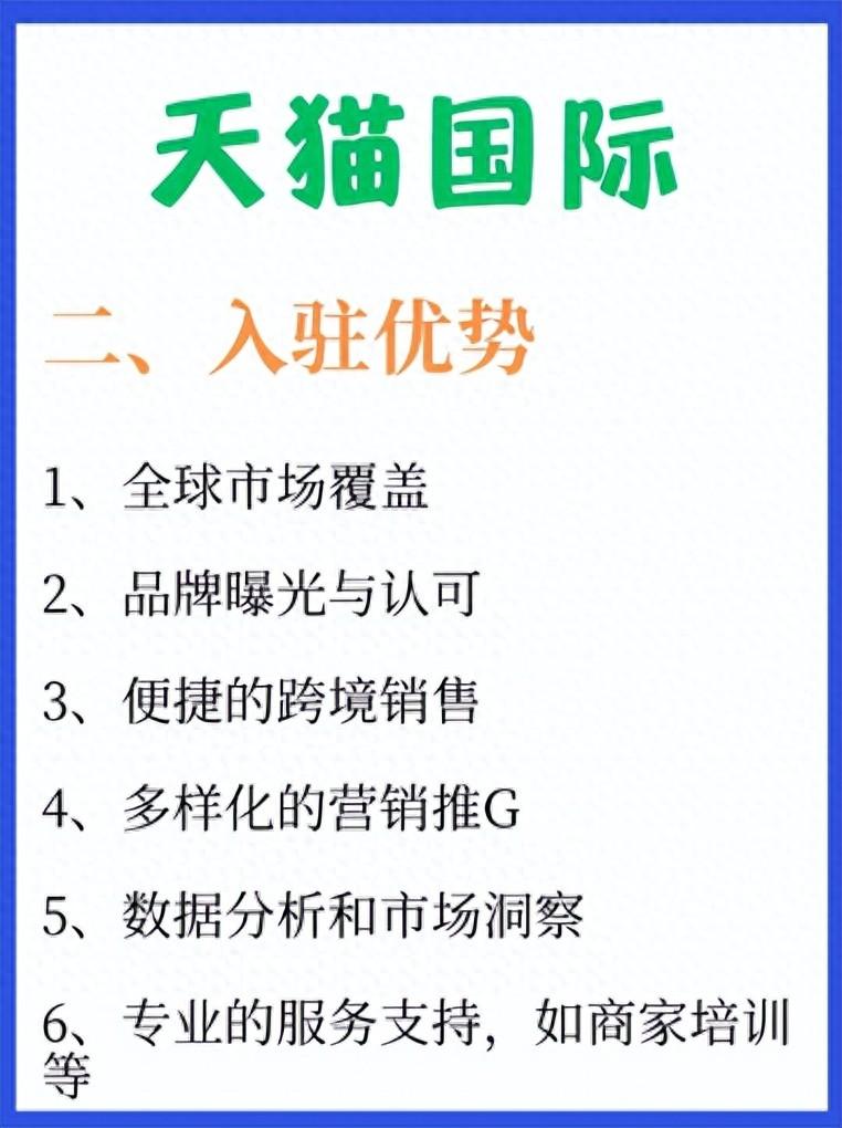 跨境电商好做么？天猫国际怎么样？好入驻么？费用多少？