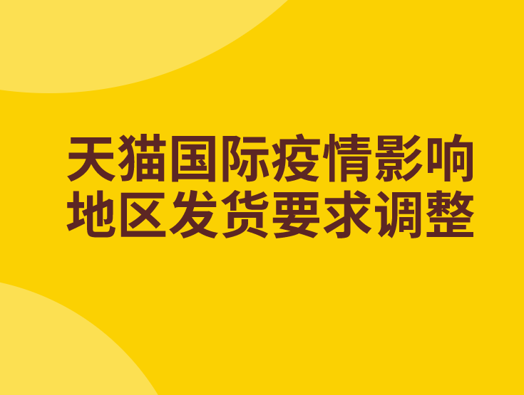 天猫国际入驻要求_入驻天猫国际要求什么条件_天猫国际入驻门槛