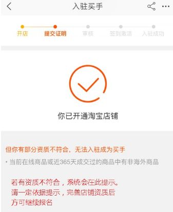 淘宝全球购入驻流程及条件一览