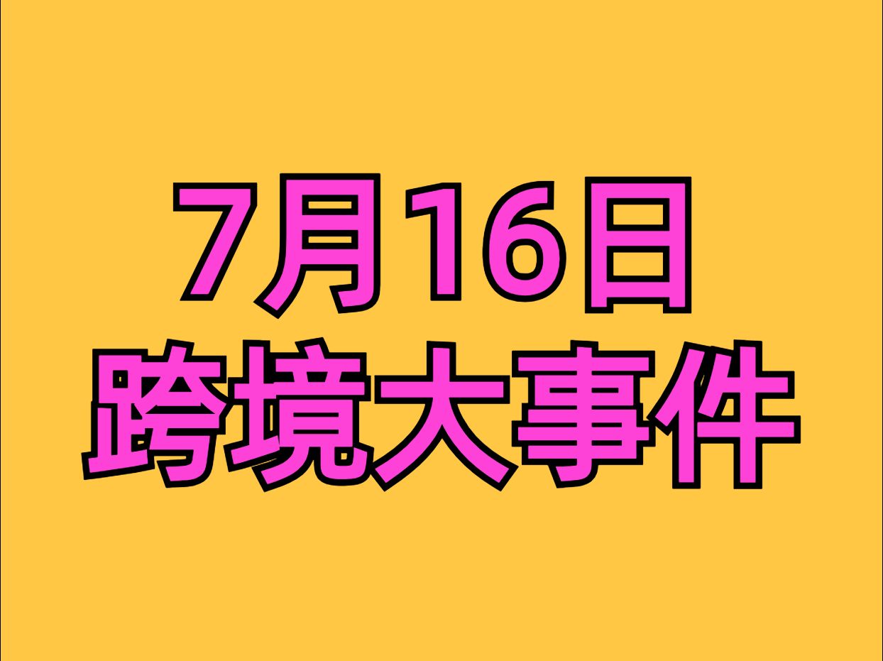 跨境电商资讯_跨境资讯电商发展现状_跨境资讯电商平台