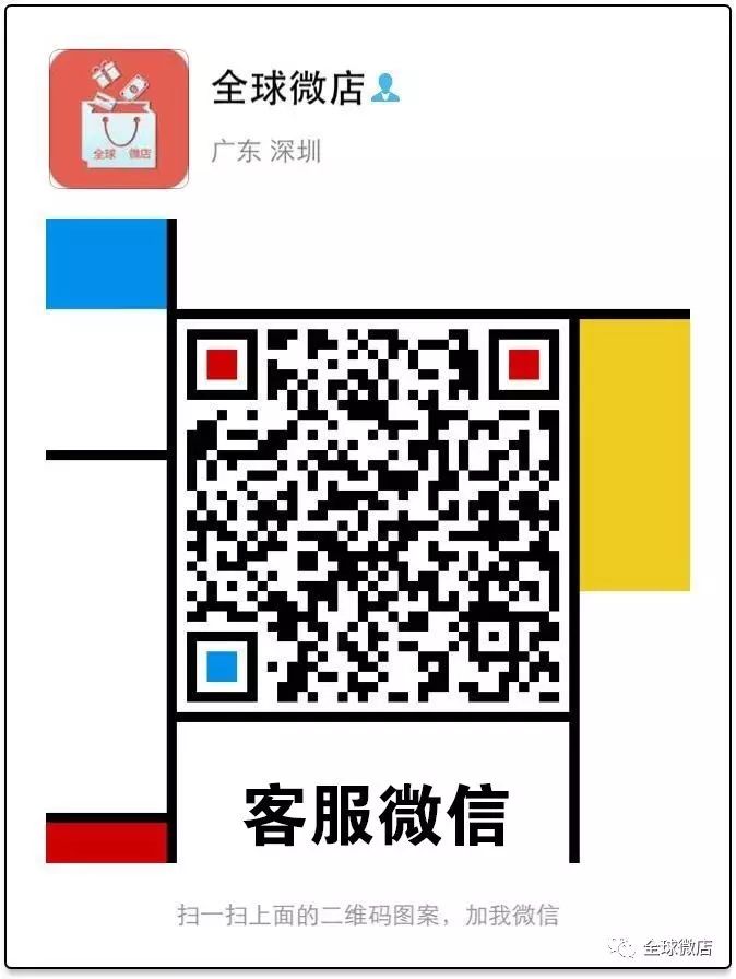 微店全球购的东西是正品吗_入驻微店需要什么条件_微店全球购如何入驻