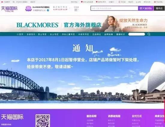 关了近一个月的Blackmores天猫国际店铺归来，发生了啥？