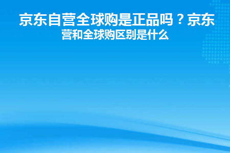 淘宝全球购值得信赖吗_淘宝全球购靠谱吗_淘宝网的全球购真的吗