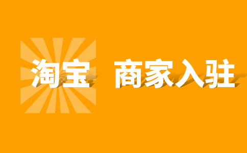 加入全球购需要多少钱_全球购怎么入驻_入驻全球购的条件