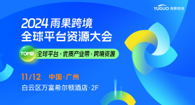 跨境资讯电商网站官网_跨境电商资讯网站_跨境电商权威网站