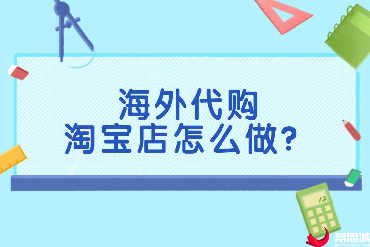 淘宝全球购开店流程_淘宝怎样开通全球购_淘宝开通全球购有什么好处